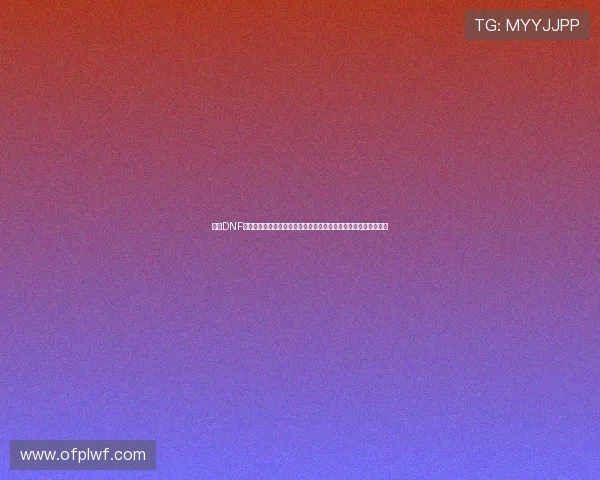 探秘DNF悲叹之塔挑战极限与隐藏奖励全解析终极攻略与职业搭配心得分享 探秘DNF悲叹之塔挑战极限与隐藏奖励全解析终极攻略与职业搭配心得分享